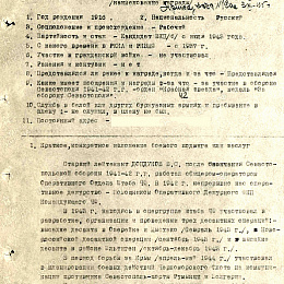 Наградной лист на орден "Отечественной войны" 1 степени от 19 октября 1945 г. (1-я стр).