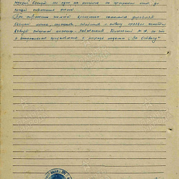Наградной лист на медаль "За Отвагу" от 18 июня 1943 г. (2-я стр.).