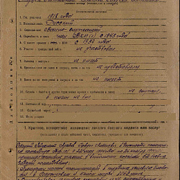 Наградной лист на орден "Отечественной войны" 2 степени от 26 ноября 1944 г. (1-я стр.).