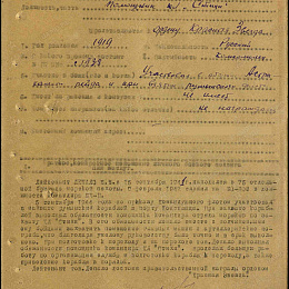 Наградной лист на орден "Красной Звезды" от 25 октября 1944 г.