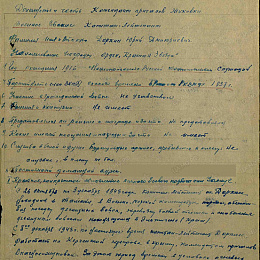 Наградной лист на орден "Красной Звезды"  1944 г.