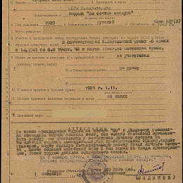Наградной лист на медаль "За Боевые Заслуги" от 1 сентября 1944 г.