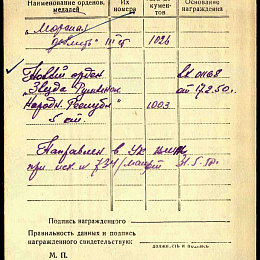 Учетная карточка награждения орденом &amp;amp;quot;Звезды Румынии&amp;amp;quot; 5 ст. (2-я стр.).