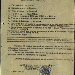 Наградной лист на орден "Красной Звезды", июль 1945 г.