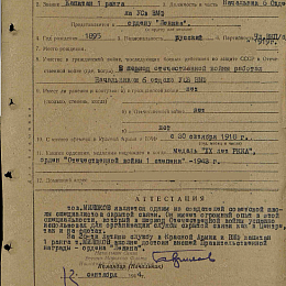 Наградной лист на орден "Ленина" от 13 сентября 1944 г.