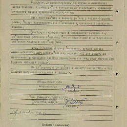 Наградной лист на орден "Ленина". Декабрь 1944 г. стр. 2.