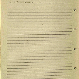 Наградной лист на орден "Красного Знамени" от 4.09.1944 г. (2-я стр.)