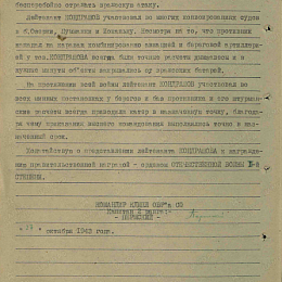 Наградной лист на орден "Отечественной войны" 1 степени от 27 октября 1943 г., реализованный награждением орденом "Красной Звезды" (2-я стр.).