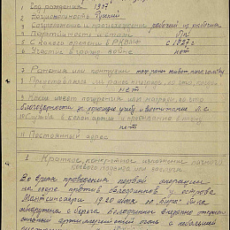 Наградной лист на орден "Красной Звезды" от 6 ноября 1941 г. Не реализован. (1-я стр.).