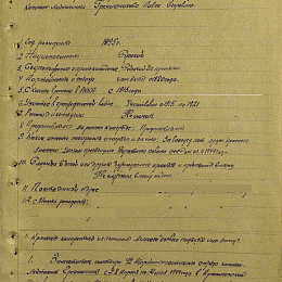 Наградной лист на орден Красной Звезды от сентября 1945 г.