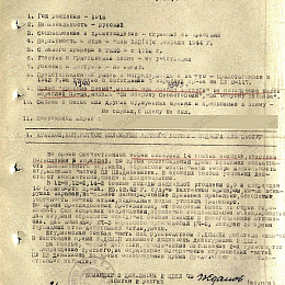 Наградной лист на орден "Красной Звезды" от 21 мая 1945 г.
