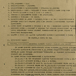 Наградной лист на орден "Красного Знамени" от 27.11.1943 г.
