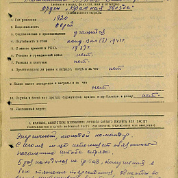 Наградной лист на орден "Красной Звезды" от 5 декабря 1942 г. (1-я стр.).