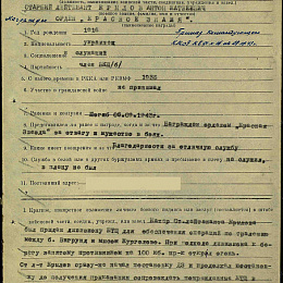 Наградной лист на орден "Красного Знамени" (посмертно) от 15 сентября 1943 г.  (1-я стр.).