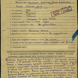 Наградной лист на орден "Красного Знамени" от 3 августа 1945 г. (1-я стр).