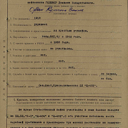Наградной лист на орден "Красного Знамени" от 4 апреля 1943 г. (1-я стр.).