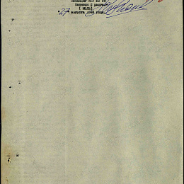 Наградной лист на орден "Отечественной войны" 2 степени от 27 августа 1945 г. (3-я стр).