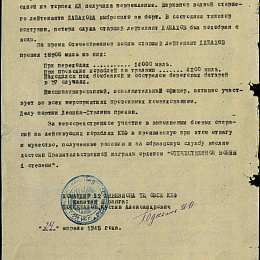 Наградной лист на орден &amp;amp;quot;Отечественной войны&amp;amp;quot; 1 степени от 24 апреля 1945 г. (2-я стр).