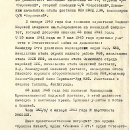 Автобиография контр-адмирала Антонова Е.В. от 21.11.1946 г. (аист 2).