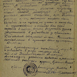 Наградной лист на орден "Красного Знамени" от 8 июля 1944 г. (2-я стр.).