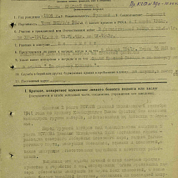 Наградной лист на орден "Красной Звезды" от 4 января 1945 г. (с.1).