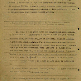 Наградной лист на медаль "За боевые заслуги" 1943 г. (2-я стр.).