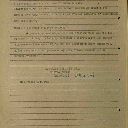 Наградной лист на орден Отечественной войны 1 степени от 12 октября 1944 г. (с.2).