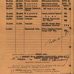 Послужной список прохождения службы в КА и ВМФ от 13 сентября 1944 г.