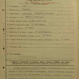 Наградной лист на орден "Отечественной войны" 1 степени от 14 апреля 1944 г. (1-я стр).