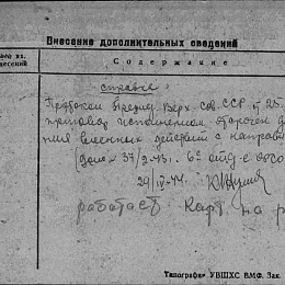 Карточка учета на Лещенко Бориса Петровича (2-я стр.).