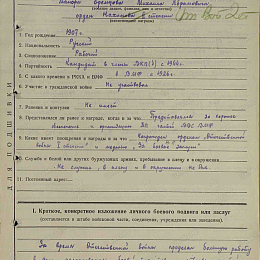 Наградной лист на орден "Отечественной войны 2 степени от 5 июня 1945 г.