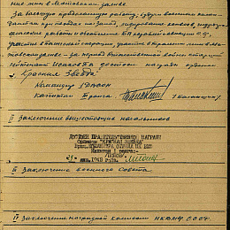Наградной лист на орден "Красной Звезды" от 29 января 1946 г. (3-я стр.).