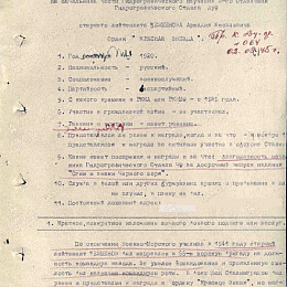 Наградной лист на орден "Красной Звезды" от 15 июля 1945 г. (стр. 1).