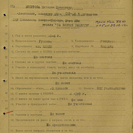 Наградной лист на медаль "За боевые заслуги" 1943 г. (1-я стр.).
