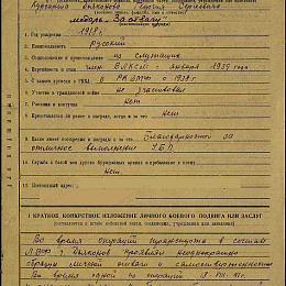 Наградной лист на медаль "За Отвагу" от 28 августа 1941 г. (1-я стр.). Не реализован.