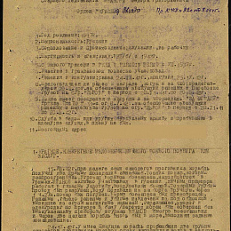 Наградной лист на орден "Красной Звезды" от 24 июня 1944 г. (1-я стр.). Реализовано 8 апреля 1945 г.