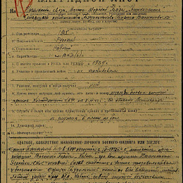 Наградной лист на орден "Красной Звезды" от 27 сентября 1944 г. (1-я стр.).
