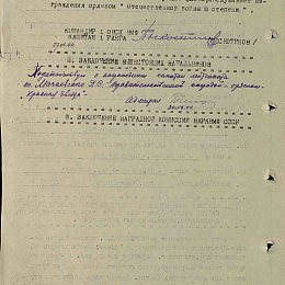Наградной лист на "Орден Отечественной войны" 2 степени от 27 апреля 1944 г. Реализовано награждением орденом "Красной Звезды" Указом от 27 июля 1944 г. стр. 2.
