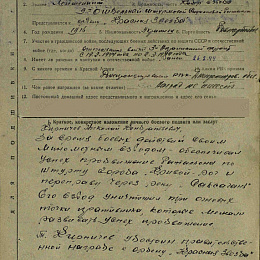 Наградной лист на орден "Красной Звезды" от 28 февраля 1944 г.