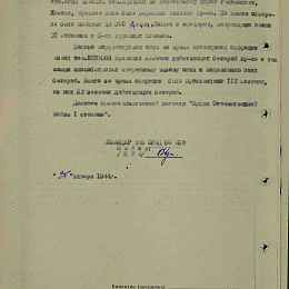 Наградной лист на орден "Отечественной войны" 1 степени от 25 января 1944 г. реализованный награждением орденом "Отечественной войны" 2 степени (2-я стр.).