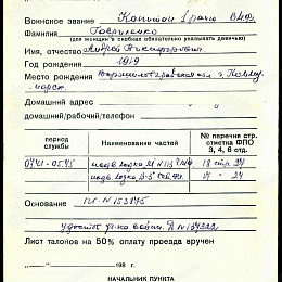 Алфавитная карточка учета участника войны.