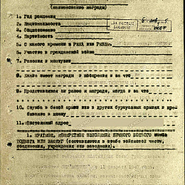 Наградной лист на орден "Красной Звезды" от 15 декабря 1944 г. (1-я стр.), реализованный награждением медалью "За Боевые Заслуги".