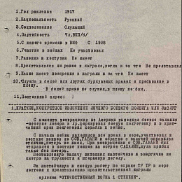 Наградной лист на орден "Отечественной войны" 1 степени от 23 августа 1945 г.