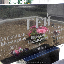 Надгробная плита в Севастополе 5-й километр п. Кальфа.
