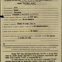 Наградной лист на орден "Красного Знамени" от 3 июля 1942 г. (1-я стр.).