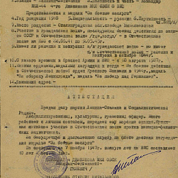 Наградной лист на медаль "За боевые заслуги"