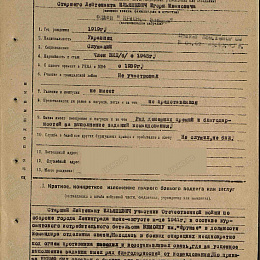 Наградной лист на орден "Красной Звезды" от 20 мая 1945 г. (1-я стр.)