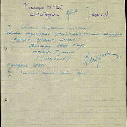 Наградной лист на орден "Красного Знамени" от 11 февраля 1946 г. (3-я стр.). Не реализован.