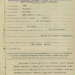 Наградной лист на орден Красной Звезды от 3 ноября 1943 г.