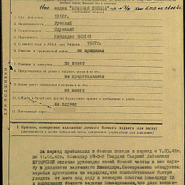 Наградной лист на орден "Красной Звезды" 1943 г. (1-я стр.).